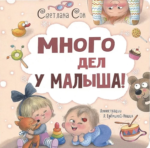 Dużo zajęć dla maluszka!