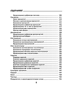 Język rosyjski. Wszystkie zasady dla uczniów w schematach i tabelach
