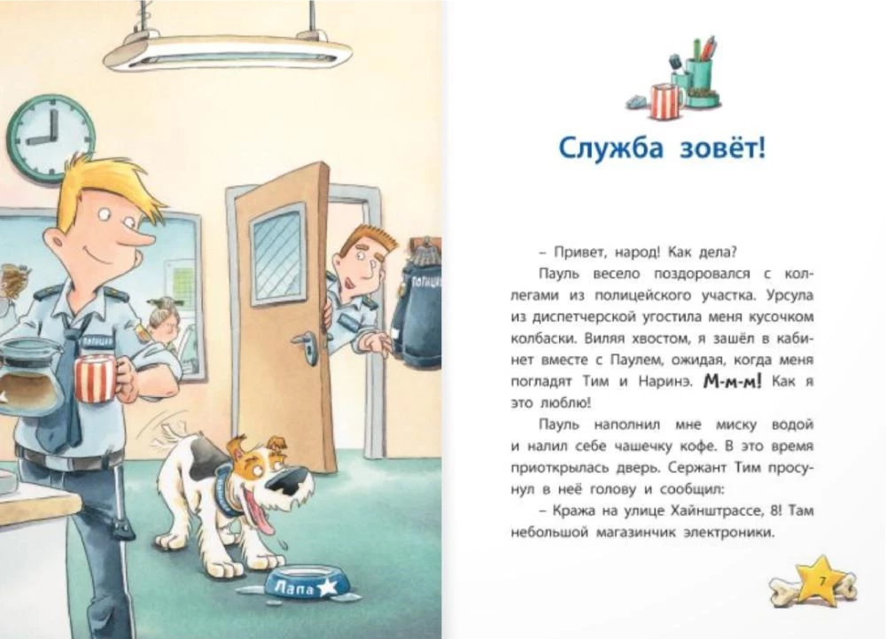 Komisarz Lapa. W poszukiwaniu skradzionego telefonu