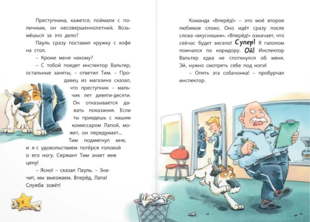 Komisarz Lapa. W poszukiwaniu skradzionego telefonu