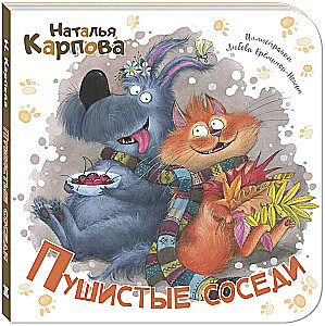 Puchate sąsiedzi