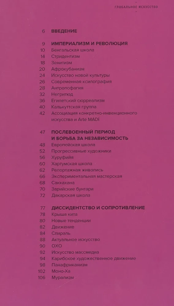 Глобальное искусство
