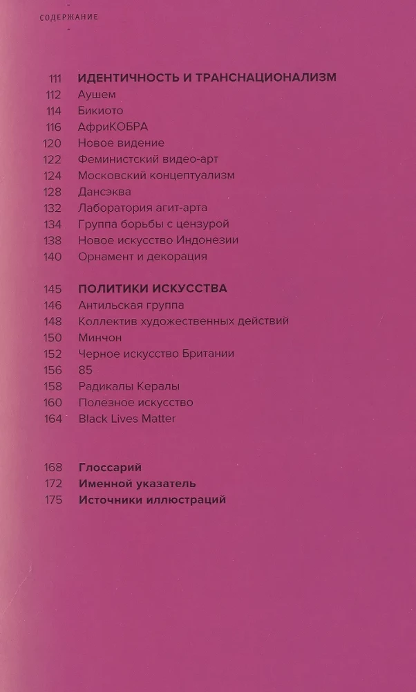 Глобальное искусство
