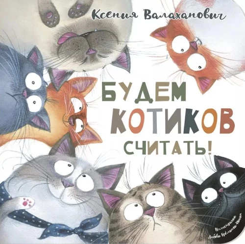 Będziemy liczyć kotki!