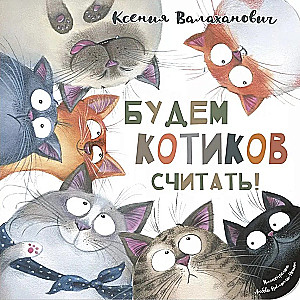 Będziemy liczyć kotki!