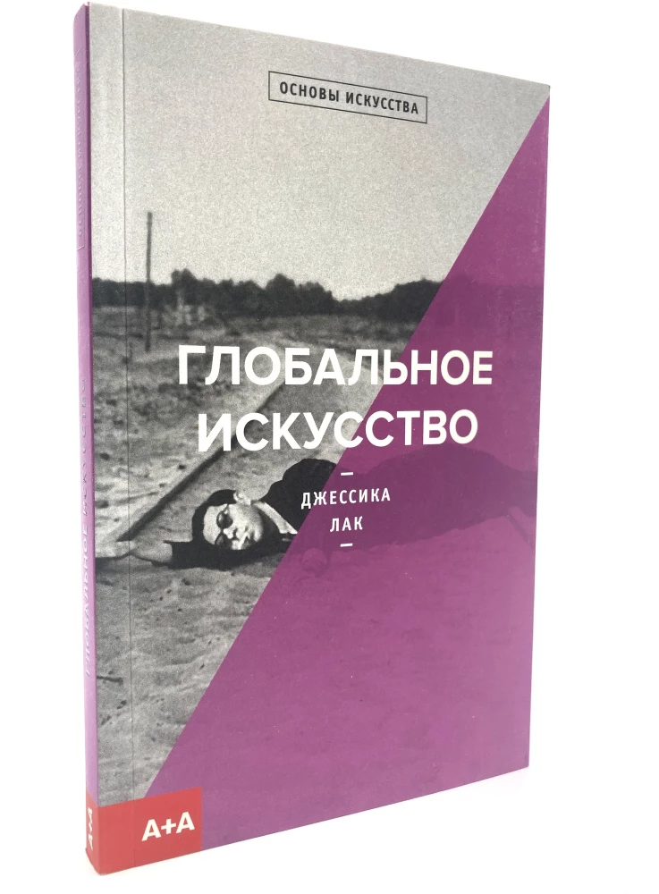 Глобальное искусство
