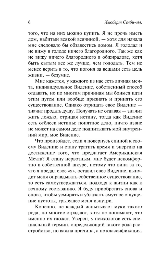 Requiem for a Dream