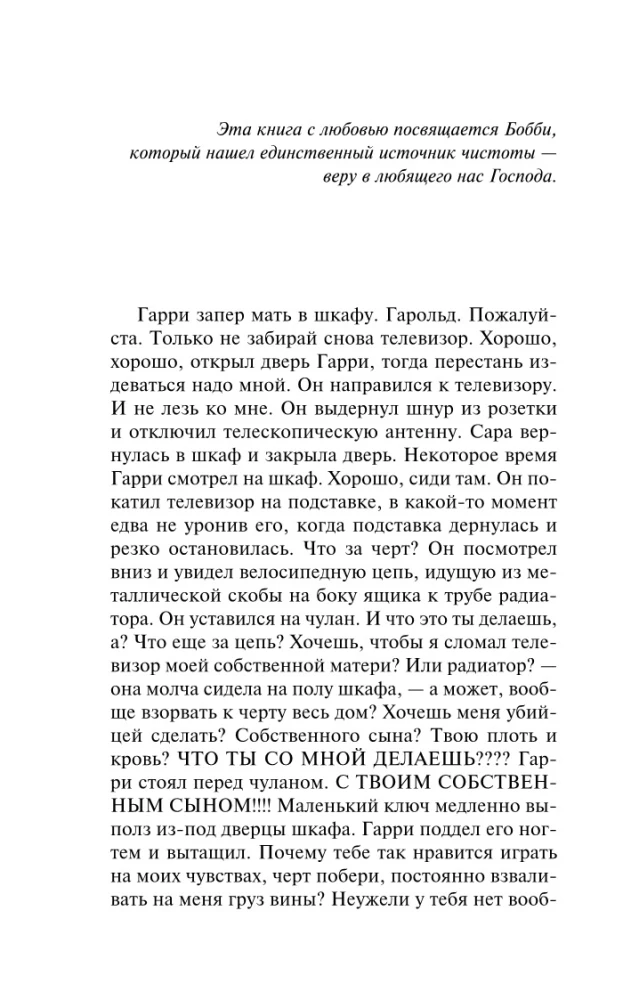 Requiem for a Dream