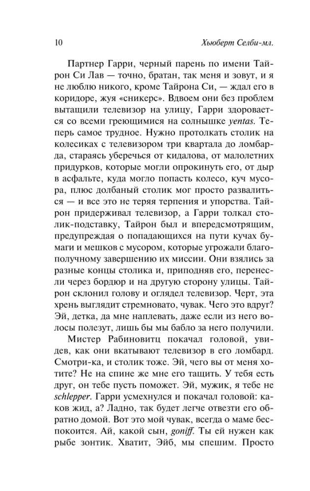 Requiem for a Dream