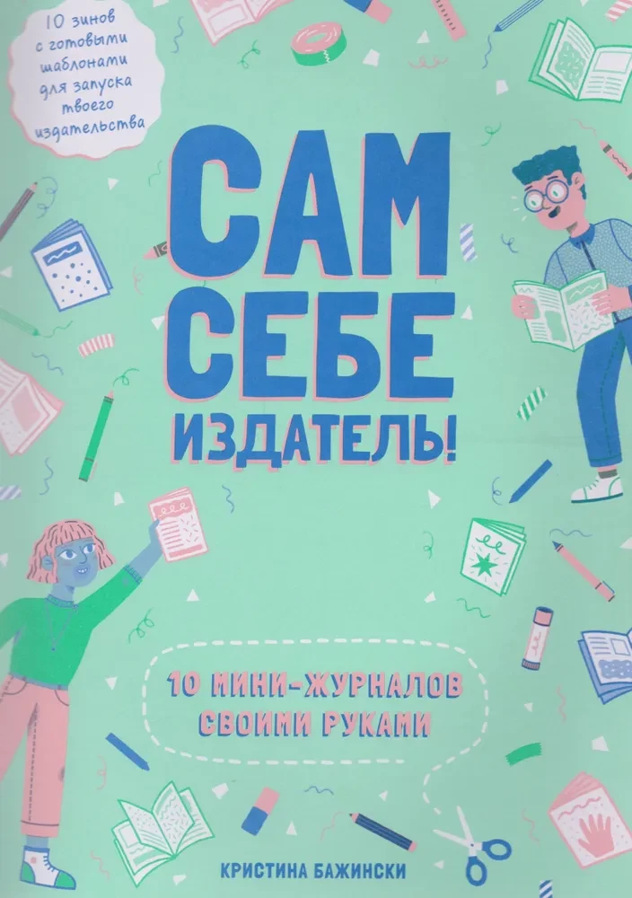 Sam sobie wydawca! 10 mini-czasopism w samodzielnym wykonaniu