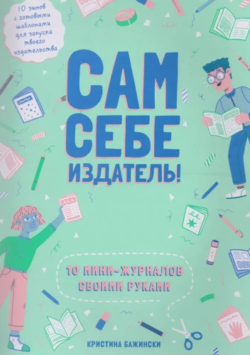 Sam sobie wydawca! 10 mini-czasopism w samodzielnym wykonaniu