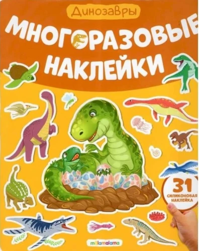 Wielokrotne naklejki. Dinozaury