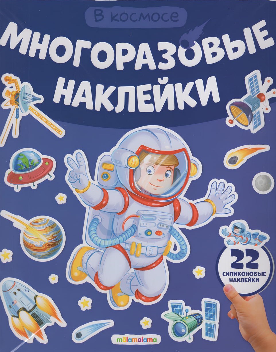Reusable Stickers. In Space