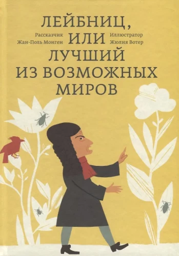 Leibniz, czyli Najlepszy z możliwych światów
