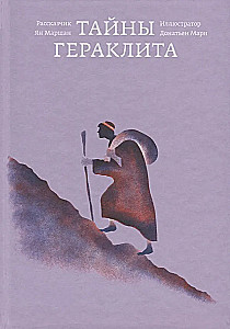 Tajemnice Heraklita