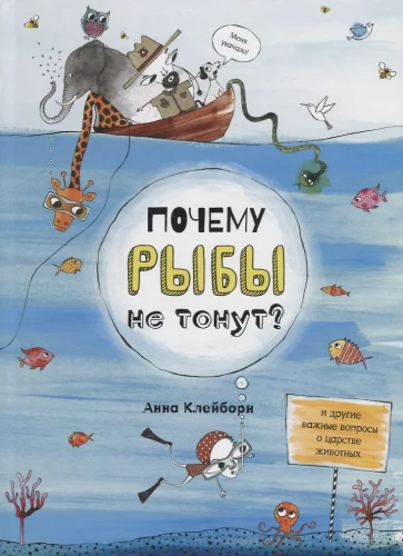 Dlaczego ryby nie toną?