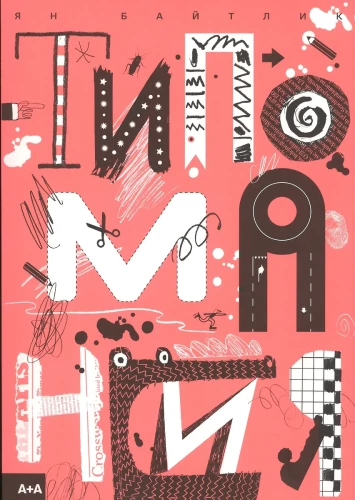 Typomania