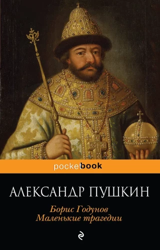 Boris Godunow. Małe tragedie