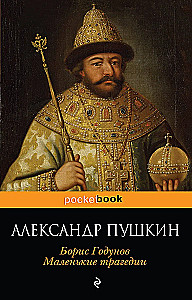 Boris Godunow. Małe tragedie