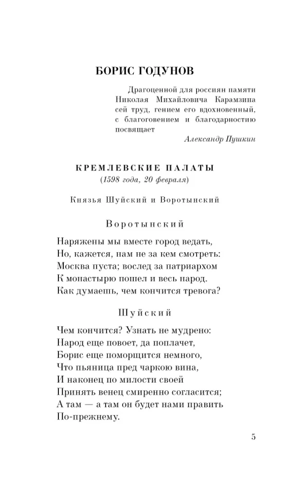 Boris Godunow. Małe tragedie