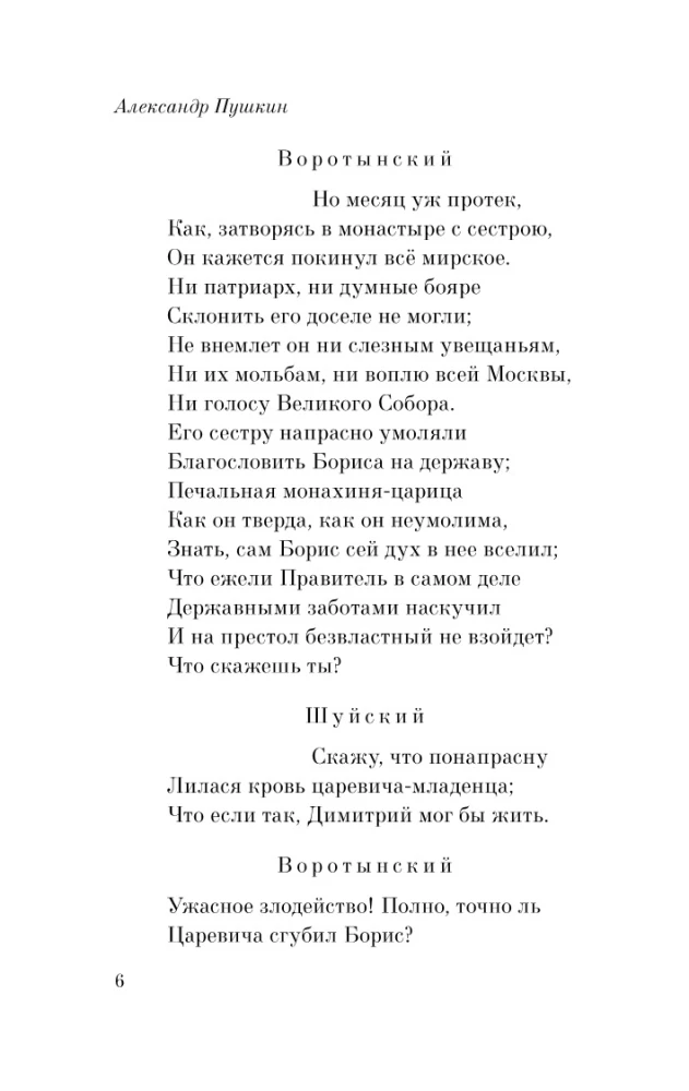 Boris Godunow. Małe tragedie