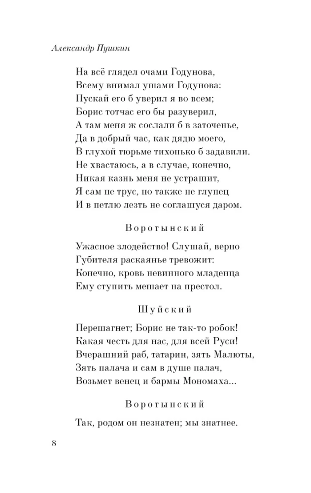 Boris Godunow. Małe tragedie