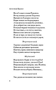 Boris Godunow. Małe tragedie