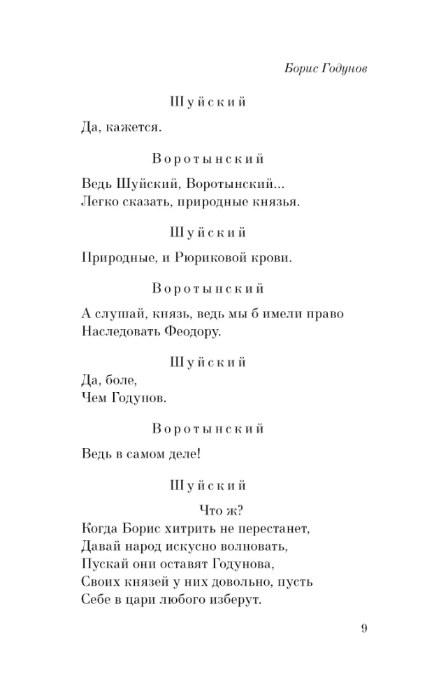 Boris Godunow. Małe tragedie