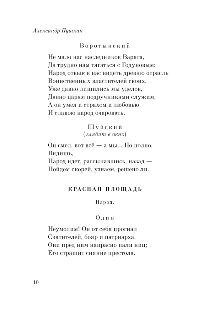 Boris Godunow. Małe tragedie
