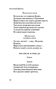 Boris Godunow. Małe tragedie
