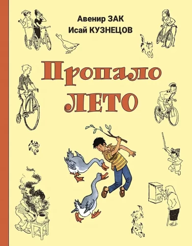 Zniknęło lato