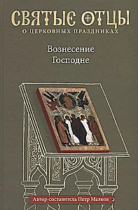 Wniebowstąpienie Pańskie. Antologia kazań świętych
