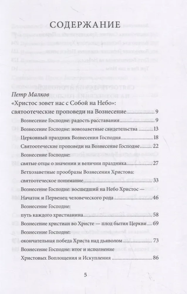 Wniebowstąpienie Pańskie. Antologia kazań świętych