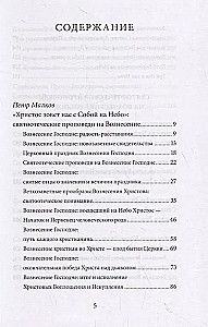 Wniebowstąpienie Pańskie. Antologia kazań świętych
