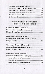 Wniebowstąpienie Pańskie. Antologia kazań świętych