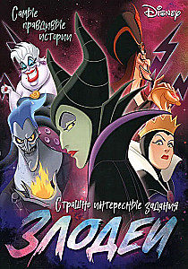 Złoczyńcy. Disney