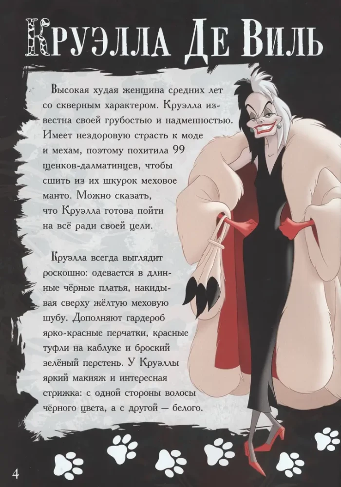 Złoczyńcy. Disney