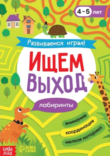 Książka "Szukamy wyjścia"