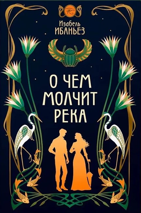 Par ko klusē upe
