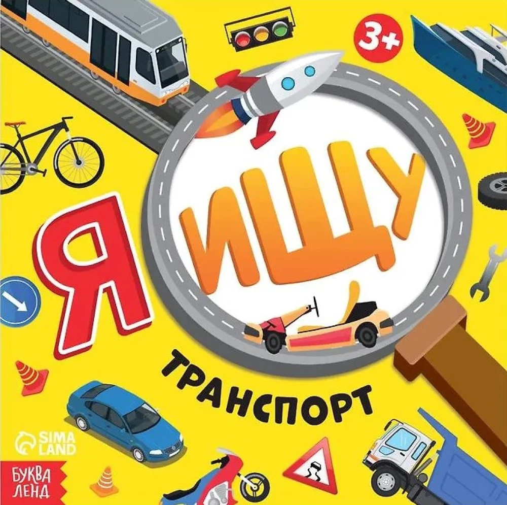 I Search. Transport