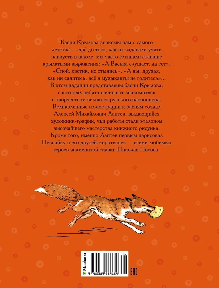 Wrona i Lis