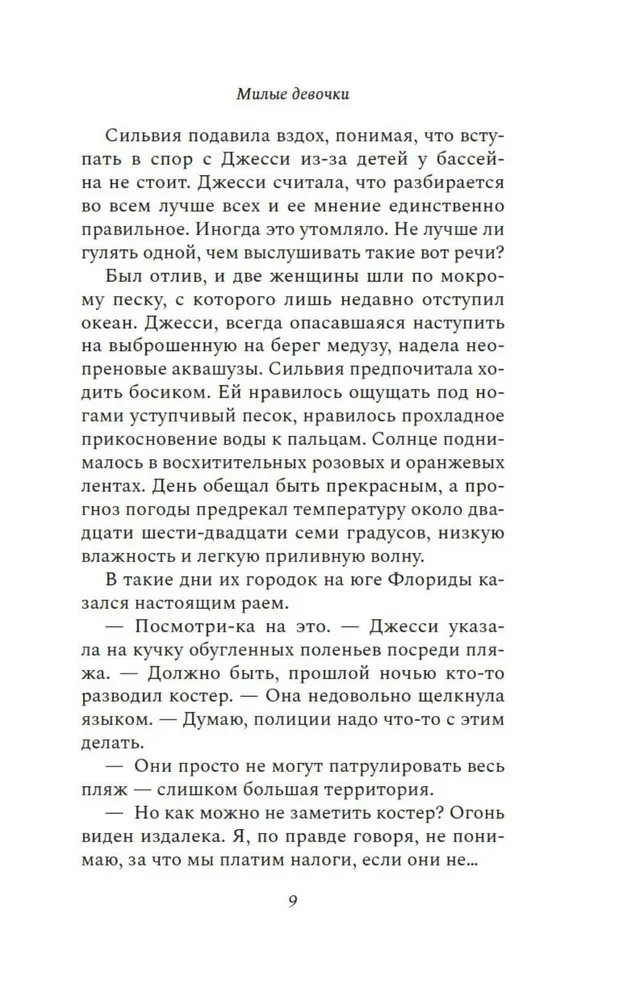 Милые девочки