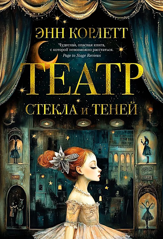 The Theatre of Glass and Shadows