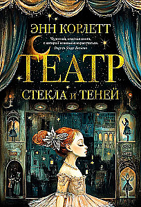 Teatr szkła i cieni