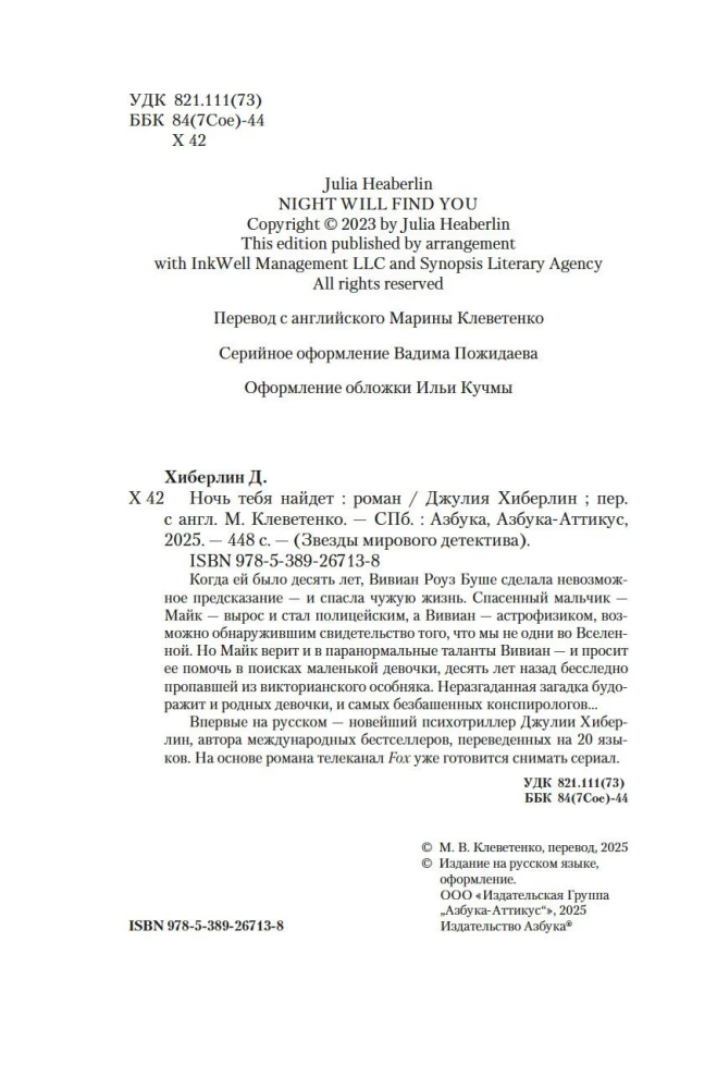 Noc Cię znajdzie