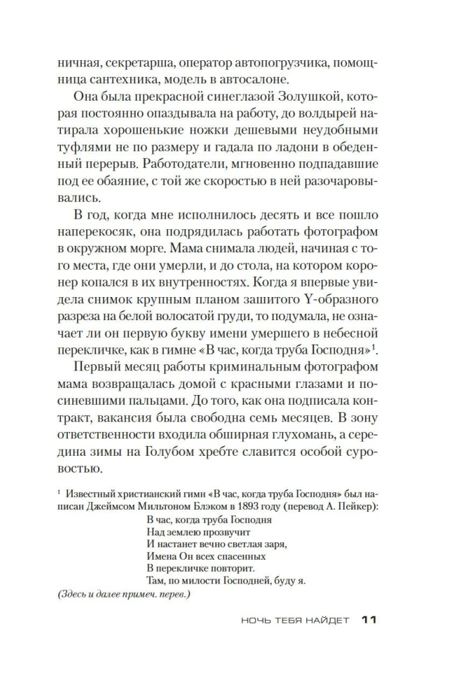 Noc Cię znajdzie