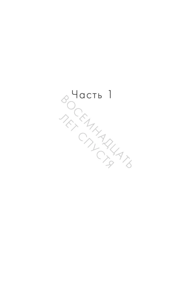 Noc Cię znajdzie