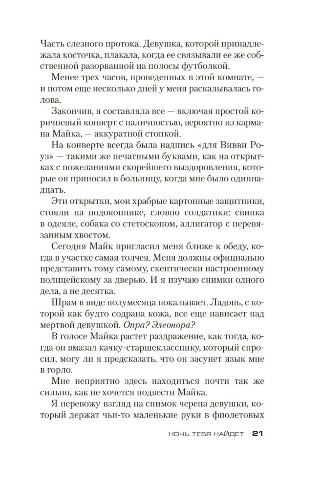 Noc Cię znajdzie