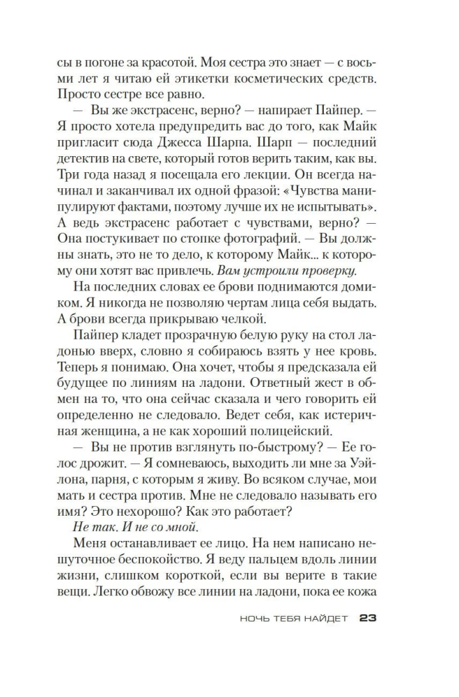 Noc Cię znajdzie