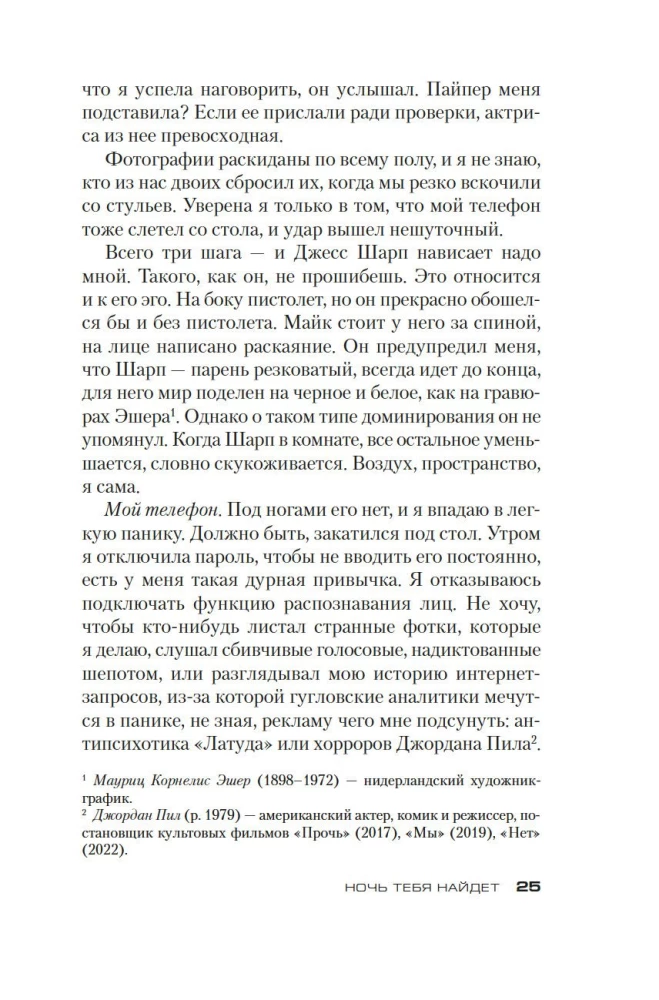 Noc Cię znajdzie